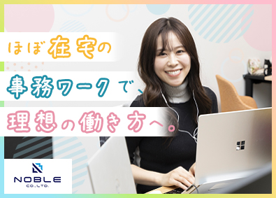 株式会社ＮＯＢＬＥ 退職者サポート事務／リモート有／土日祝休／残業少なめ／駅近