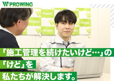 株式会社プロウイング 建築施工管理／月給35万円～│前給保証│年間休日125日