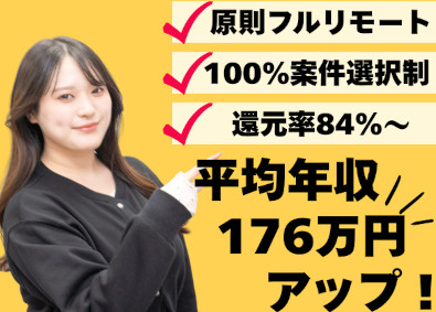 株式会社エンジニアファースト 年収UP確約／ ITエンジニア／案件選択制／原則フルリモート