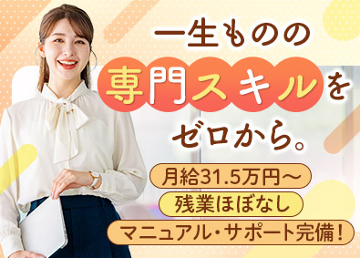 ＶＳＧ行政書士法人 ゼロから始める事務アシスタント／土日祝休み／年休123日