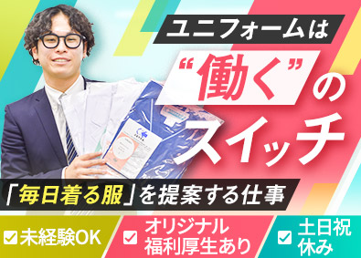 株式会社クラユニコーポレーション 創業114年／安定企業の法人営業／既存顧客90％／土日祝休み