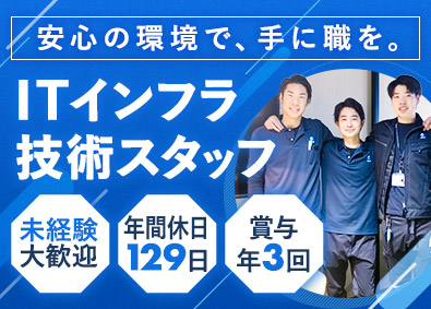 ランテック株式会社 インターネット機器設置（未経験歓迎）長期連休あり／賞与年3回