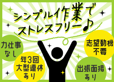 ロジット株式会社 倉庫作業／月収31万円の実績／入社祝い金3万円／高い定着率