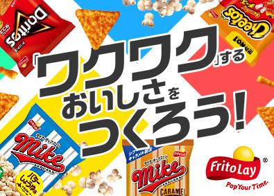 ジャパンフリトレー株式会社(カルビーグループ) スナックの製造系総合職／未経験歓迎／土日休み／年休127日