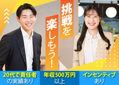 株式会社ビジョン【プライム市場】 IT法人営業／未経験歓迎／残業月20h以下／年収500万円