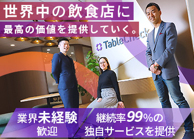 株式会社ＴａｂｌｅＣｈｅｃｋ フィールドセールス／継続率99％／業界・職種未経験歓迎
