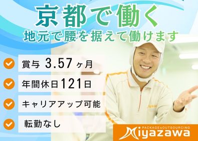 株式会社ミヤザワ　サントリー京都事業所 サントリー飲料の製造・生産／賞与3.57ヶ月／s.kyo1