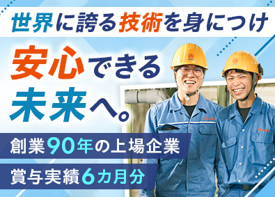 松田産業株式会社【プライム市場】 製造スタッフ／賞与6カ月／年休120日／社宅あり／日勤のみ