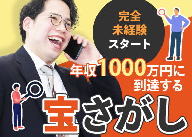 アイティエステート株式会社 不動産コンサル営業／住宅手当有／土日祝休み／年間休日125日