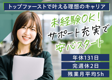 株式会社トップファースト 営業サポート事務／未経験OK／賞与2回／年休131日／残業少