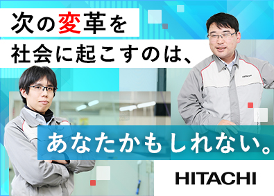 株式会社日立ハイテクソリューションズ(日立グループ) 計装システムのソフトウェア設計開発職／リモート可／土日祝休み