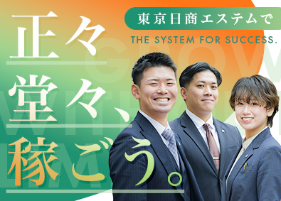 株式会社東京日商エステム(日商エステムグループ) 不動産営業／未経験でも月給41万円～／焦らず売りやすい商材