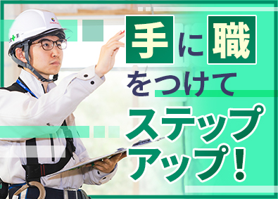 株式会社アーネストワン(飯田グループホールディングス) 住宅検査スタッフ／未経験歓迎／完休2日／月給28万5千円～