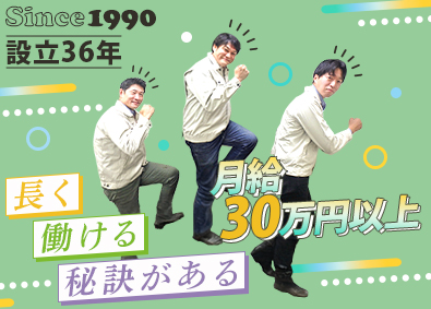 株式会社ミヤマグッドホーム 施工管理アシスタント／未経験歓迎／月給30万円以上／転勤なし