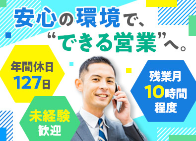 興和アシスト株式会社 家賃保証の営業職／年休127日／残業月10h／未経験歓迎！