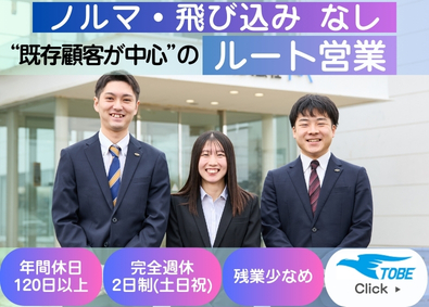 株式会社トベ 既存顧客中心・電気設備資材のルート営業／第二新卒・未経験歓迎