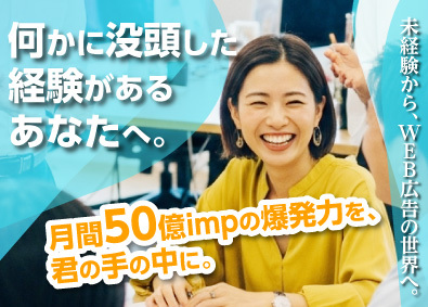 株式会社したらば 月間数千万PVの自社WEBメディアの広告営業／未経験歓迎
