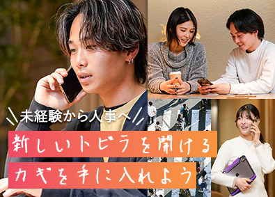 株式会社Ｗｋｅｙ 未経験から挑戦可能な人事／土日祝休／家賃補助／月給24万円～