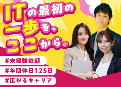 株式会社Ｄ．Ｉ．Ｗｏｒｋｓ IT事務／未経験歓迎／年休125日／残業ほぼなし／在宅勤務有