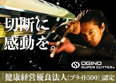 株式会社荻野精機製作所 自動切断機の電気設計／年休123日／土日祝休／手厚い福利厚生