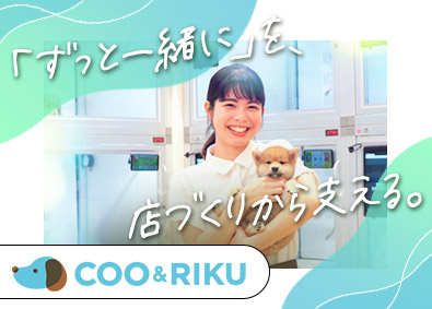株式会社Ｃｏｏ＆ＲＩＫＵ東日本 店長候補・エリアマネージャー候補（ペットショップ運営）