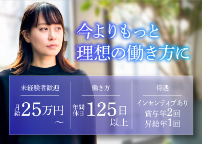 株式会社アドップ 企画営業／年間休日125日／土日祝休み／インセンティブあり