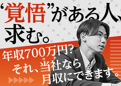 バイリンク株式会社 稼ぐ不動産営業／インセン上限なし／土日祝休み／年休125日