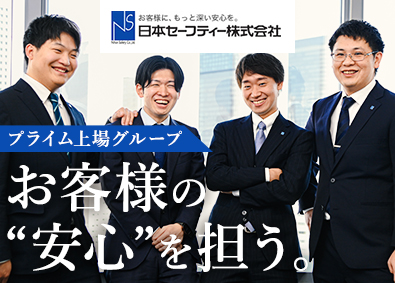 日本セーフティー株式会社(NSグループ100％子会社) 家賃支払サポート担当／未経験歓迎／月インセン最大18万円