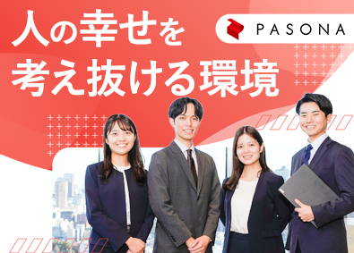 株式会社パソナ 人材コンサルティング営業／9年連続ホワイト500／フレックス