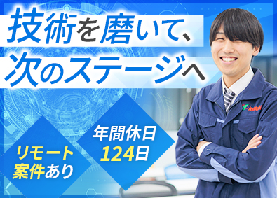 株式会社トップエンジニアリング(平山ホールディングスグループ) 機械エンジニア／リモート有／年休124日／残業月13時間
