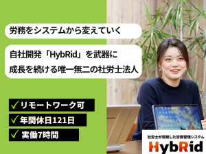 社会保険労務士法人ＣＳＳ(グループ会社／株式会社CSS-consulting) 労務に関する事務スタッフ！