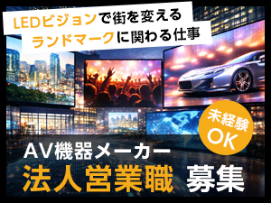 株式会社オールエンジニアリング デジタルサイネージの法人営業／反響メイン／年休120日以上