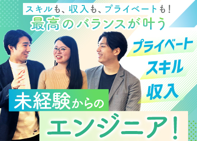 Ｎｅｘｔ　ＩＴ　Ｃｏｎｓｕｌｔｉｎｇ株式会社 ITエンジニア／未経験99%／研修最大半年／月30万円／在宅