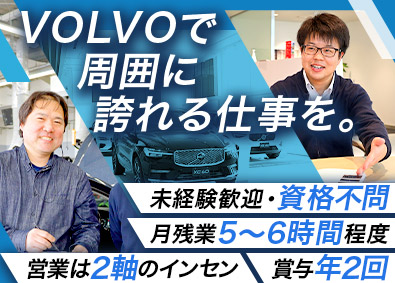 ＶＳＳ奈良株式会社（ボルボ・カー奈良） 総合職（営業・整備）／賞与年2回／完全週休2日／残業ほぼなし