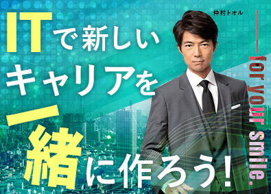 株式会社ＳＹＳホールディングス【スタンダード市場】 ITソリューション営業／プライム案件中心／月給50万円以上
