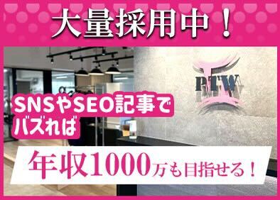 株式会社ＰＴＷ 20代活躍中！ネイル・髪色自由のWebマーケター