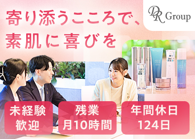ドクターリセラ株式会社 美容製品の法人営業／未経験歓迎／年休124日／残業10h