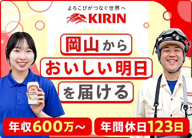 麒麟麦酒株式会社（キリンビール株式会社） 製造オペレーター（岡山工場）／賞与5.8カ月分・年休123日
