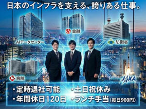 津田特殊電気株式会社 営業職／残業ほぼ無し／有給消化OK／ランチ手当・毎日900円