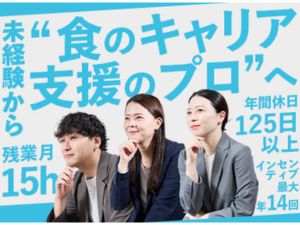株式会社オイシル 人材コーディネーター／未経験から月27万円～／学歴一切不問！