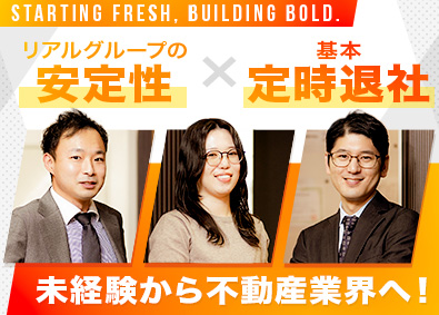 株式会社リアルエージェント 総合職（営業・事務）／未経験歓迎／年休120日／連続休暇OK