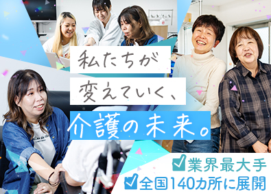 株式会社土屋 応募者全員面接／介護スタッフ／月収50万円も可／入社祝い金有