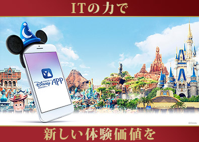 株式会社オリエンタルランド【プライム市場】 アプリエンジニア（専門A）／社内SE・PM／フレックス