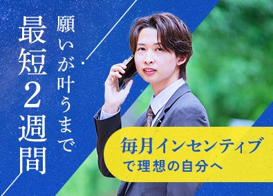 サングローブ株式会社 総合職（営業・マーケ）／未経験でも初年度想定年収500万円～