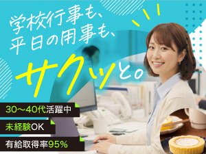 コスモフーズ株式会社 コンビニスイーツメーカーの購買事務／未経験歓迎／基本定時退社