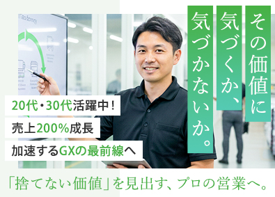株式会社萬年 未経験でも安心！不要PC買取「ゼロステ」の法人営業／残業なし