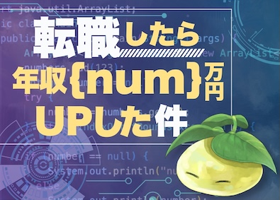 株式会社テクニケーションシード ITエンジニア／社員数730名／チーム参画7割／リモート可