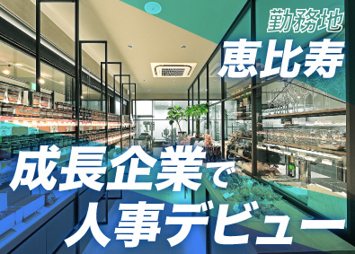 株式会社天然社 人事採用／部門立ち上げメンバー／未経験から戦略人事のプロへ