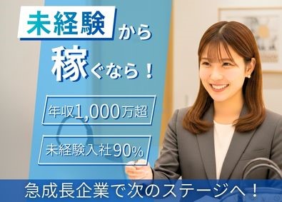 株式会社ＳＥＮＫＡ 完全反響営業／面接1回／入社3ヶ月で月収200万円も！