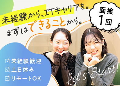 Ｆｏｕｒ　Ｂｒａｉｎｓ株式会社 IT事務／未経験歓迎／年休125日／フルリモ可／残業月9h